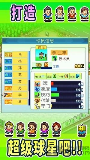 暴走足球俱乐部游戏下载