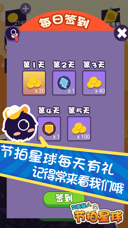 艾美星人之节拍星球破解版下载
