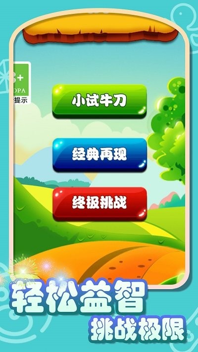 水果萌萌消游戏下载