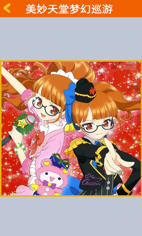 美妙天堂手机游戏