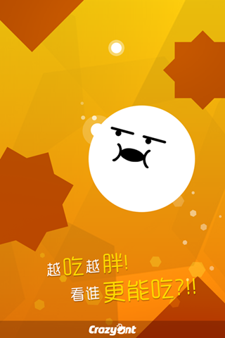 吃个球游戏下载