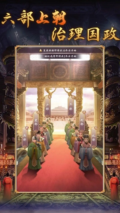 皇帝人生2手机版下载