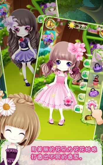 花花姑娘之美妆情缘游戏