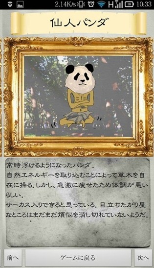 熊猫之神手机版