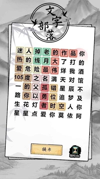 文字部落游戏下载