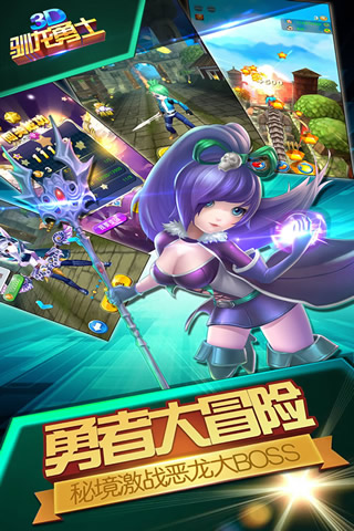 驯龙勇士游戏