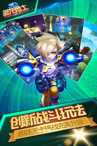 驯龙勇士下载