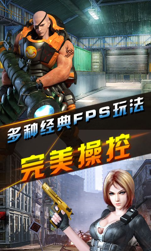 穿越火线之cs逆战射击破解版下载