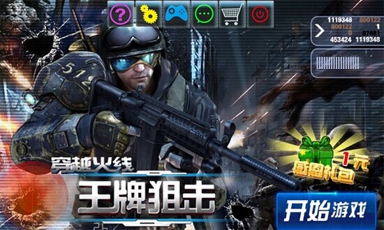 穿越火线王牌狙击免费版