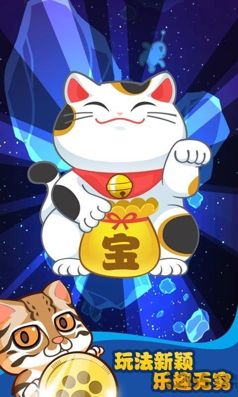 新决战喵星无限鱼版