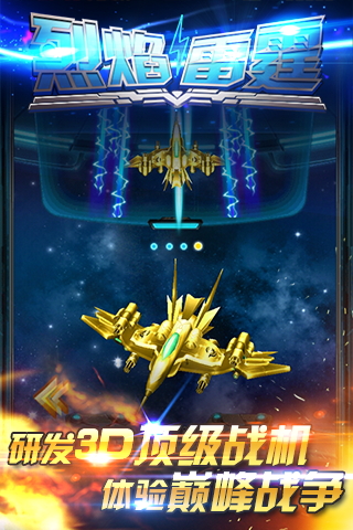烈焰雷霆游戏下载