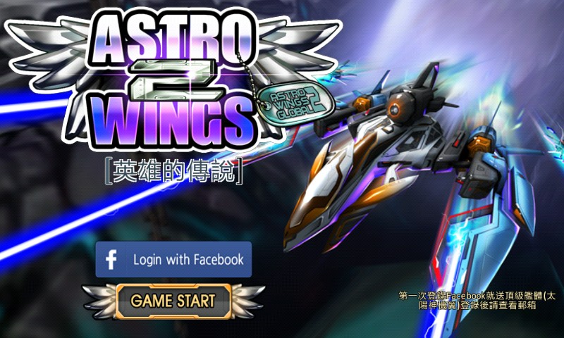 宇宙之翼2英雄传说修改版