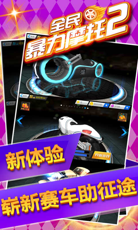 全民暴力摩托2破解版下载