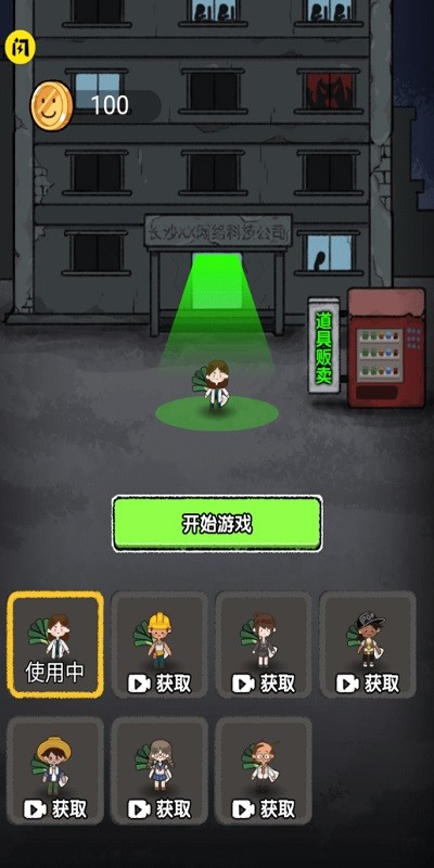 共同发育游戏下载