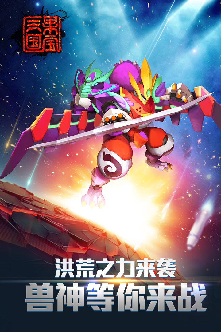 果宝三国2