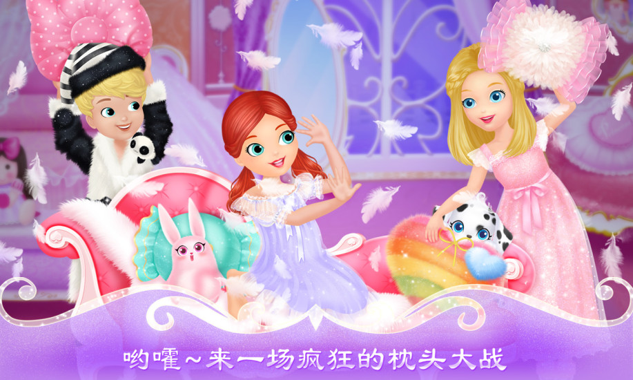 莉比小公主的疯狂派对夜破解版下载