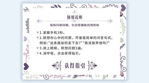 我的人生解答书破解版