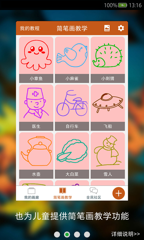 全民学画画手机版下载