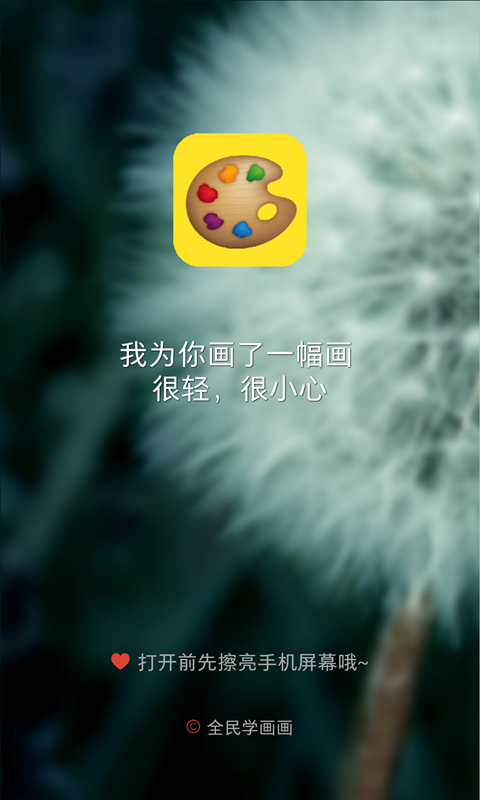 全民学画画app下载