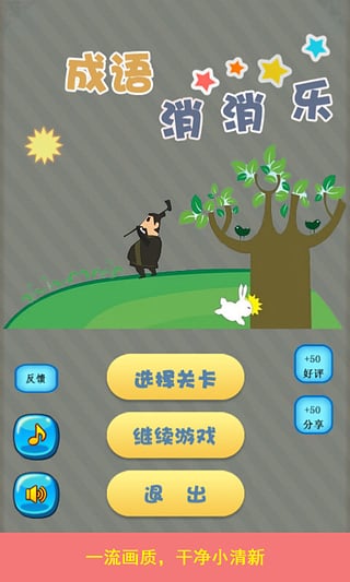 成语消消乐游戏免费下载