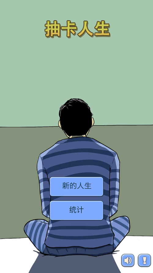抽卡人生手机游戏下载