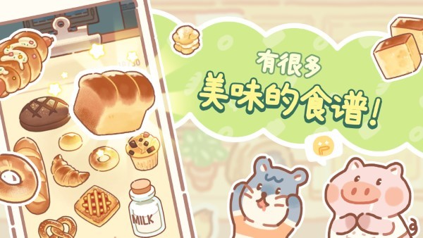 小熊面包店中文版下载