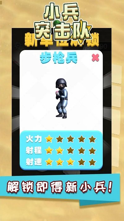 小兵突击队游戏下载