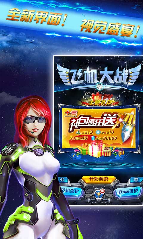 飞机大战游戏下载