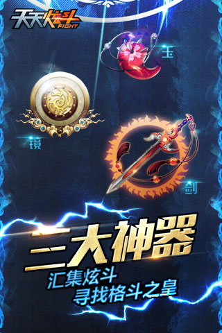 天天炫斗单机版破解版下载