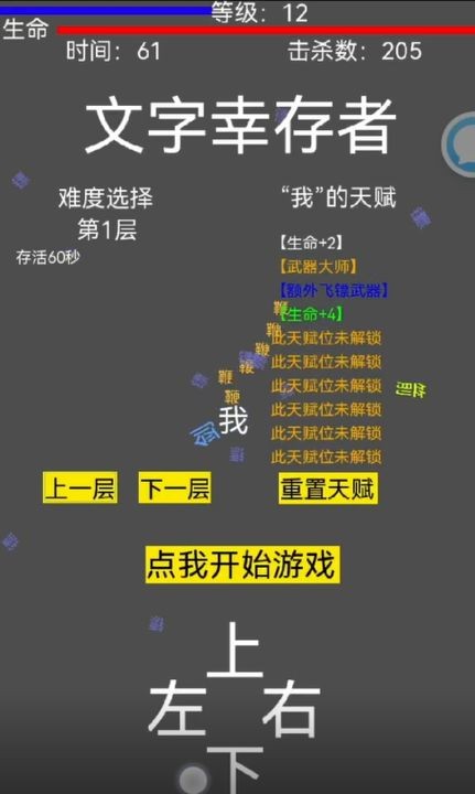11层文字塔手机版下载