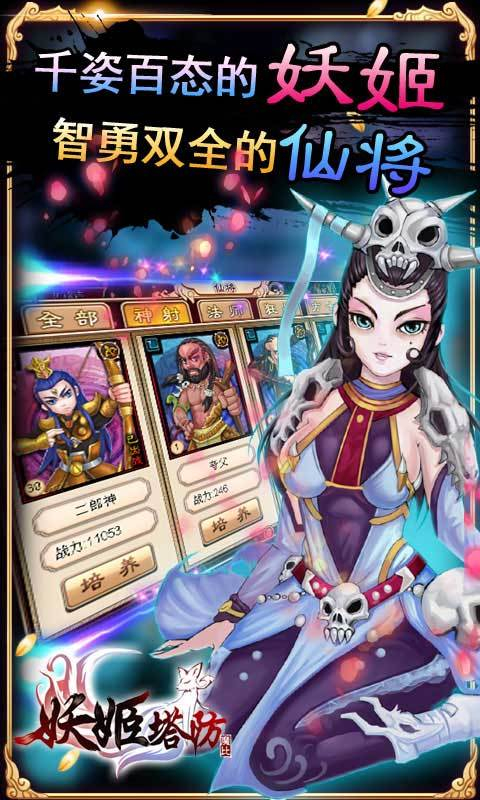 妖姬塔防游戏下载