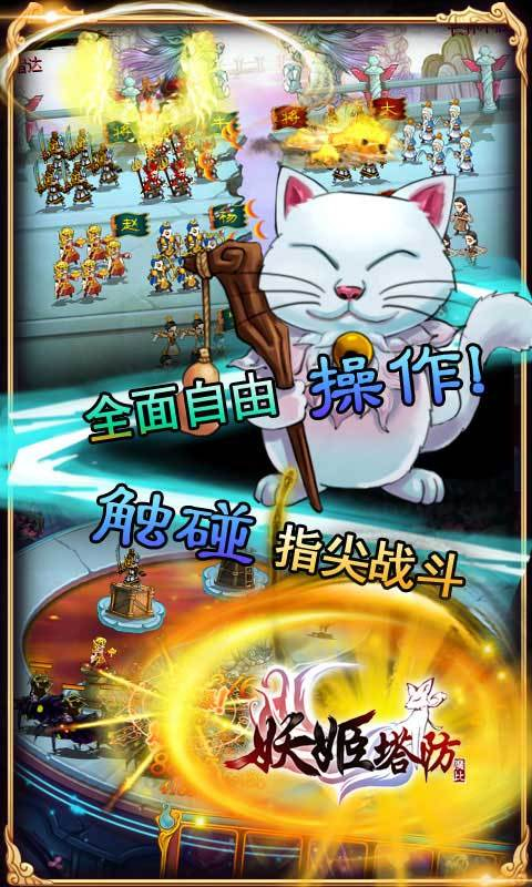 妖姬塔防游戏下载