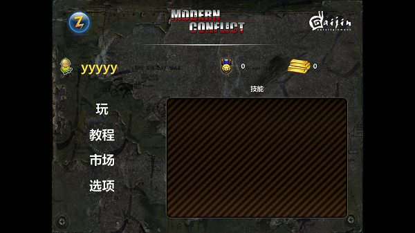 现代化战争手机版