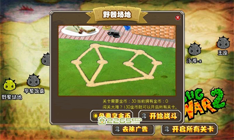 虫界战争2中文版下载