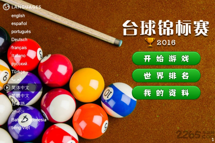 台球锦标赛游戏下载