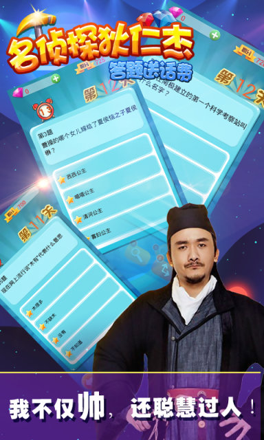名侦探狄仁杰游戏下载