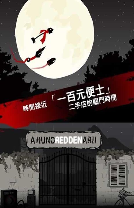 真理之箭手机版