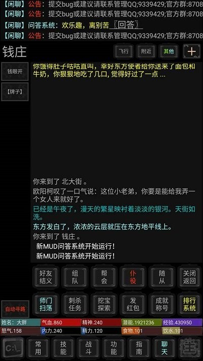 侠客行II游戏下载