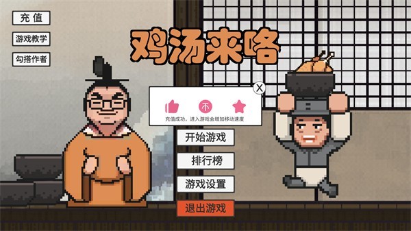 火山哥哥自制鸡汤来咯游戏