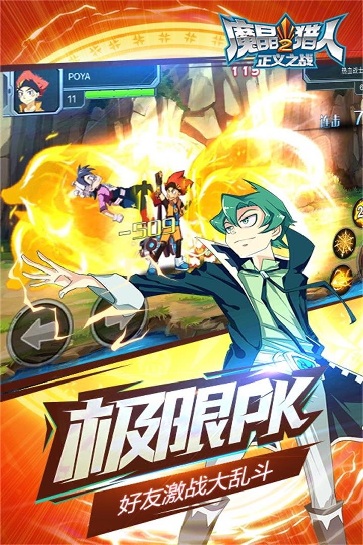 魔晶猎人2：正义之战下载