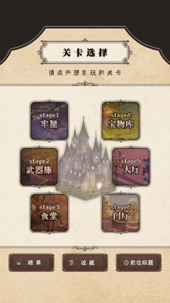 野丫头和魔王城汉化版下载