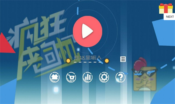 疯狂老司机破解版