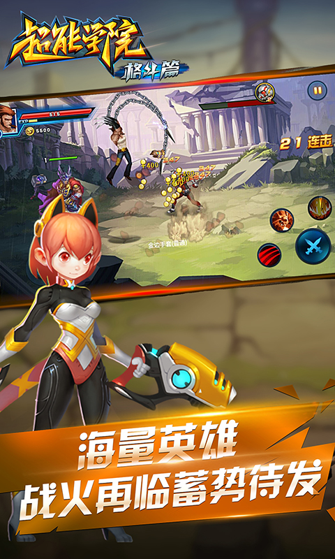 超能学院格斗篇游戏下载