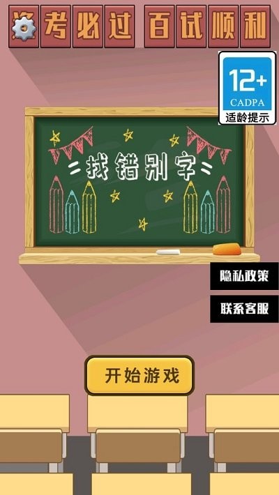 字符大作战游戏下载