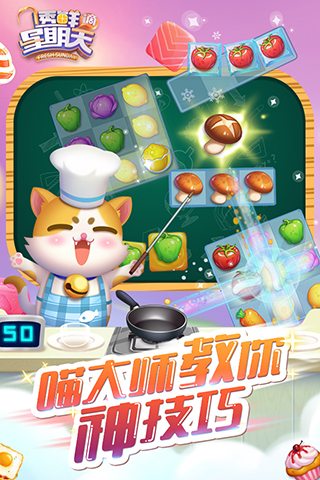透鲜滴星期天手游