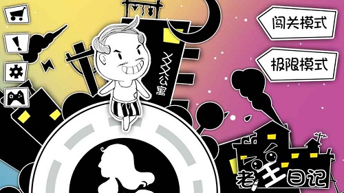 老王日记破解版