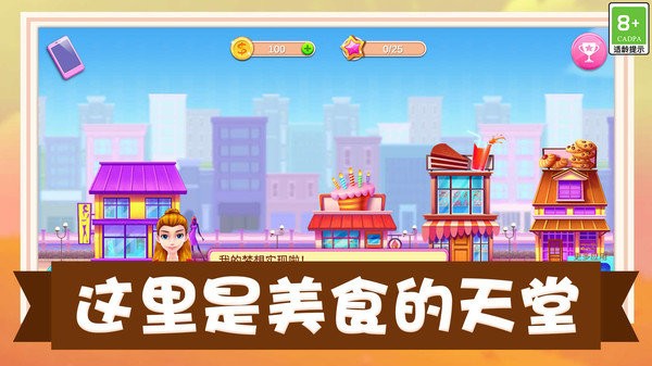 我的美食小店游戏下载