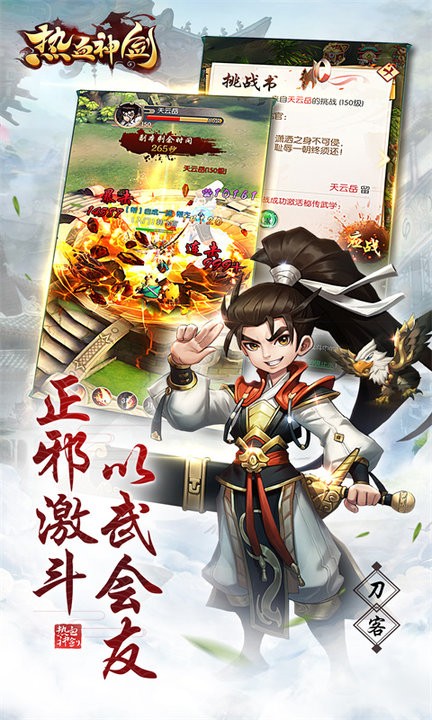 热血奇侠最新版下载