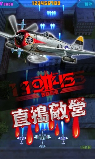 1945轰炸东京游戏下载
