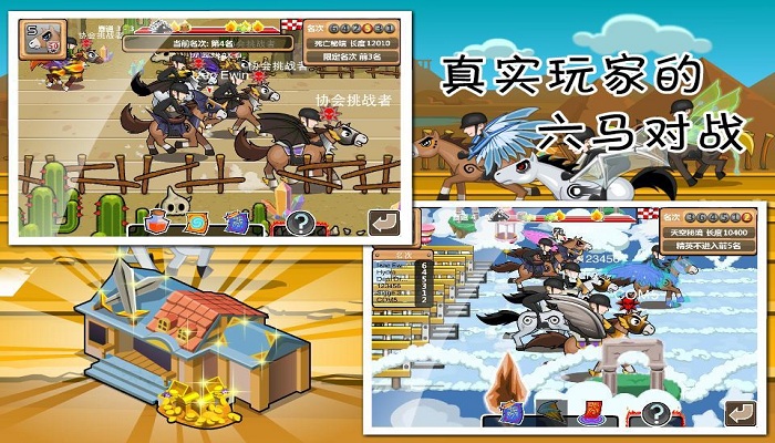 疯狂赛马修改版